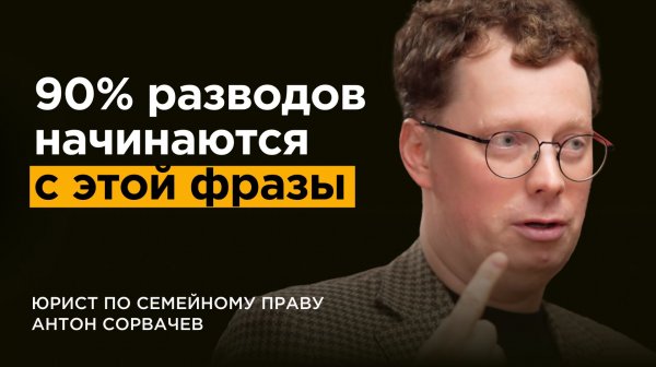 Скандальный подкаст Антона Сорвачева у Голубева