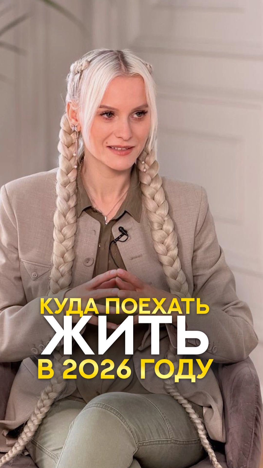 Лучшее место для переезда из России!#shorts #экстрасенс #саморазвитие