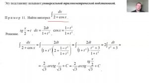 Неопределенный интеграл. 7а Интегралы от тригонометрии (универсальная тригонометрическая подст-ка)