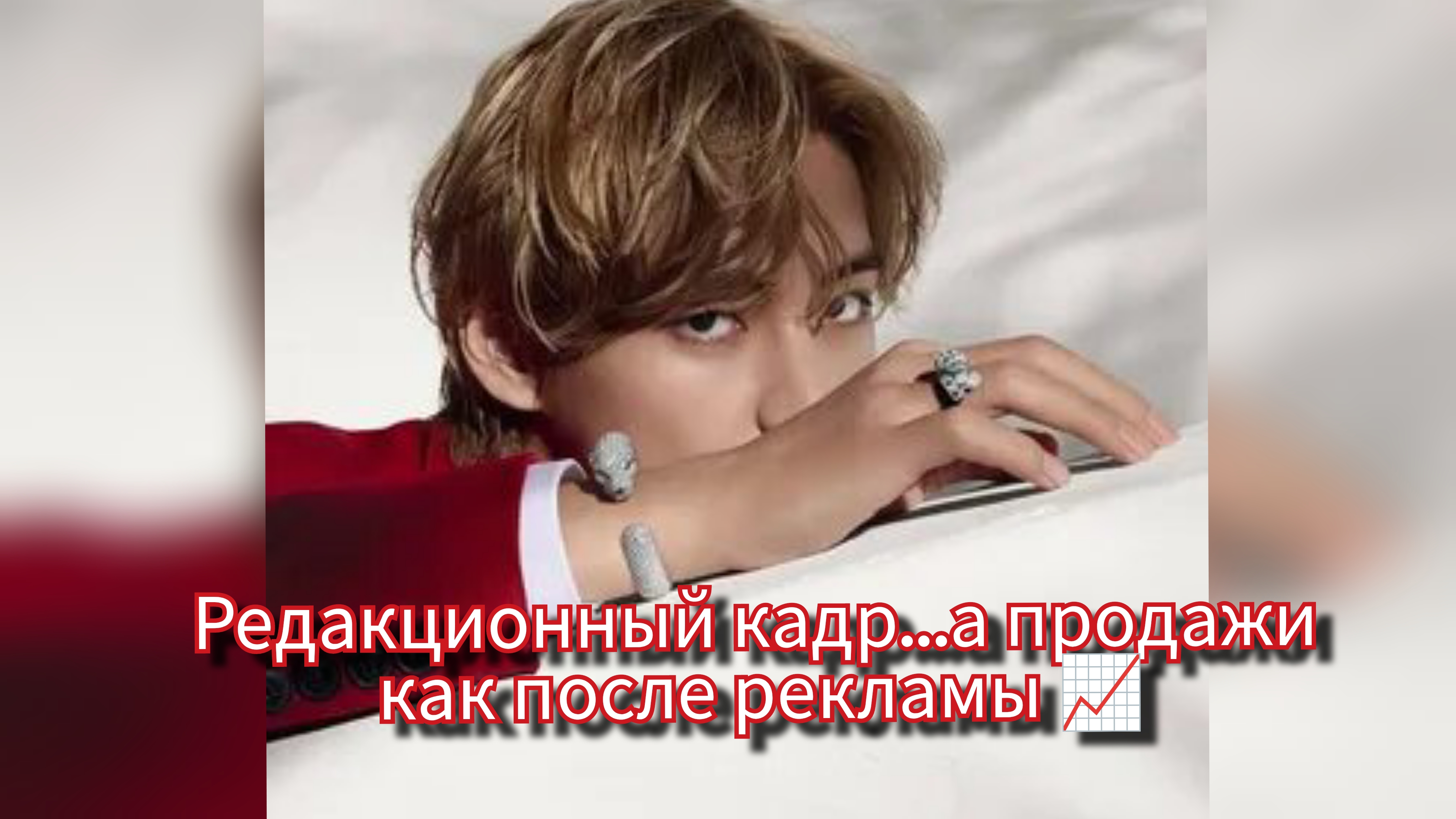 Один свитер Тэхёна — и бренд распродан? Что увидели аналитики 📈🐻 смотреть онлайн