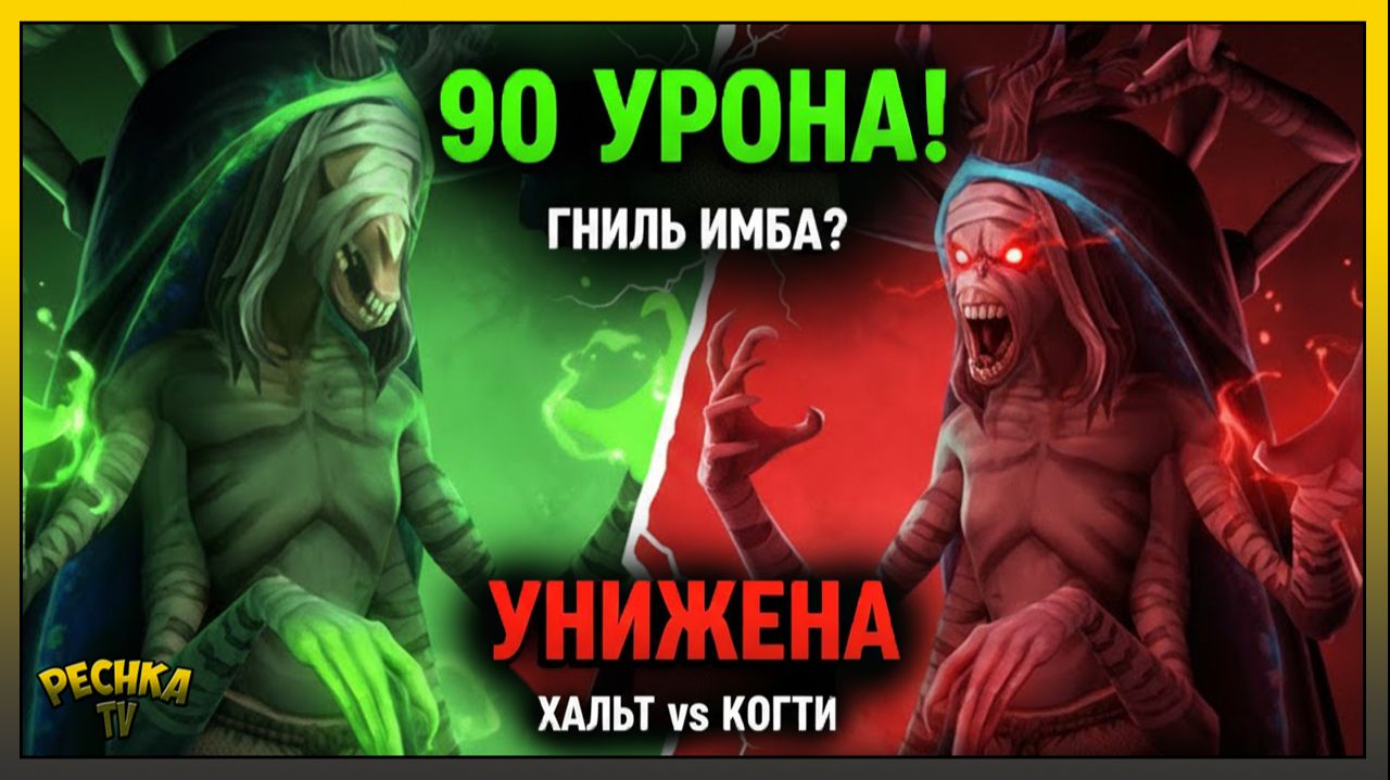 ГНИЛЬ ПРОТИВ ЛЬДА! 🦠 Когти Дочери Гнили уничтожают Хальт в Grim Soul смотреть онлайн