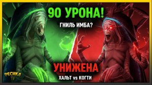 ГНИЛЬ ПРОТИВ ЛЬДА! 🦠 Когти Дочери Гнили уничтожают Хальт в Grim Soul