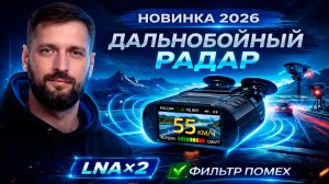 Первый обзор на новый радар - детектор iBOX Sonar PRO LaserVision WiFi Signature Cloud