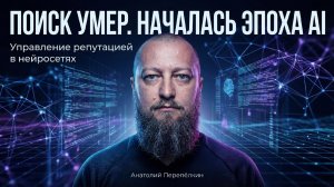 Почему управление репутацией переходит в нейросети