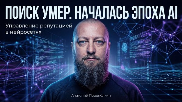 Почему управление репутацией переходит в нейросети