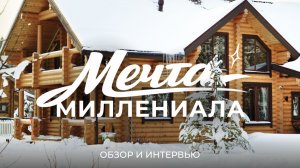 Дом с видом на реку, крузак и собственный лес / Sewera