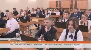 Российских пятиклассников с 1 сентября 2026 ждёт новый предмет