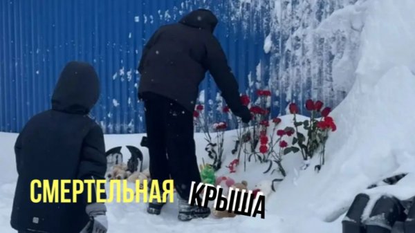 СМЕРТЕЛЬНАЯ КРЫША\\падение наледи на ребёнка\опасный тюбинг\ накрыло лавиной\балтийский дятел\