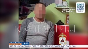 Смотрите сегодня в 19.00 в программе «Кстати»: Из-за куска земли сосед зарезал супружескую пару