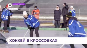 Краевой турнир по хоккею в валенках прошёл в Фокино