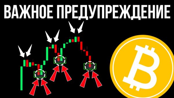 BTC больше не растёт? Это не коррекция. Это перелом эпохи. Правда, которую скрывают! Биткоин прогноз