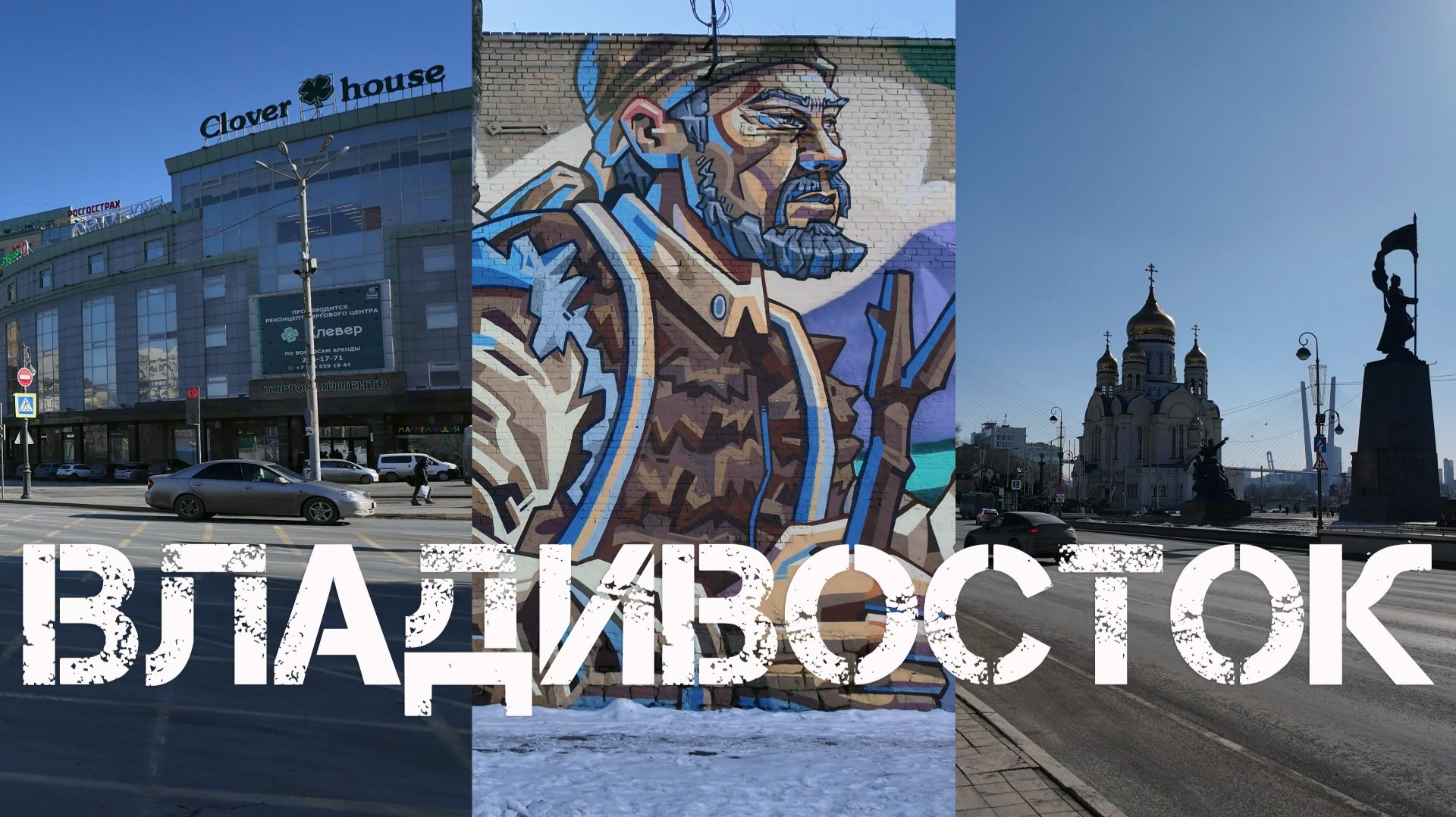 Владивосток прогулка в центре (15 февраля 2026). смотреть онлайн