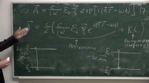 Форш П.А. - Физика полупроводников и систем пониженной размерности-2 - 2. Оптика полупроводников - 2