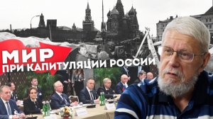 ЖЕНЕВА. ФРОНТ. МИР ПРИ КАПИТУЛЯЦИИ РОССИИ. СЕРГЕЙ ПЕРЕСЛЕГИН