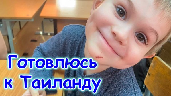 На кружке. О поездке в Таиланд. Морозный день. (02.26г.) Семья Бровченко.