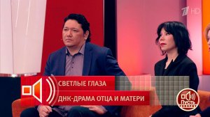 "Эксперты ответили на все вопросы". Дмитрий Борисов озвучил результаты теста ДНК. Пусть говорят. ...