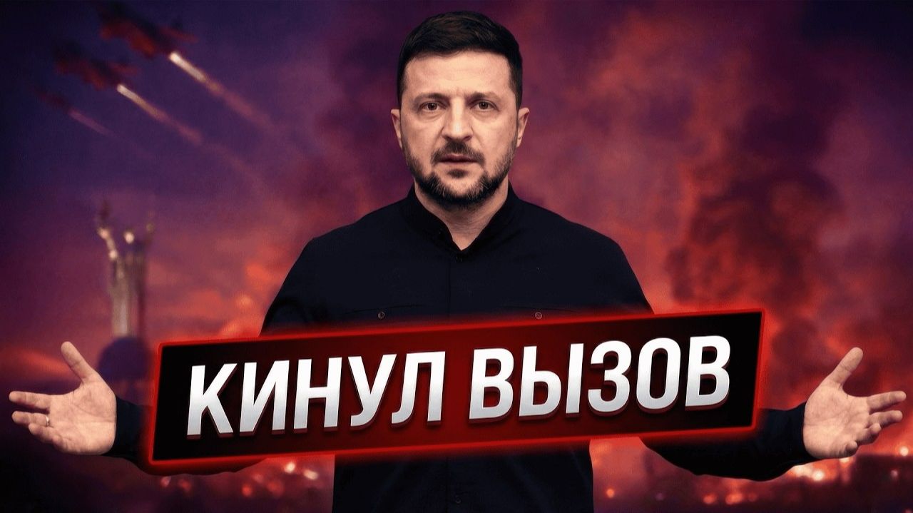 Жёсткие условия Кремля - Ответ Зеленского удивил всех - Аналитический разбор смотреть онлайн