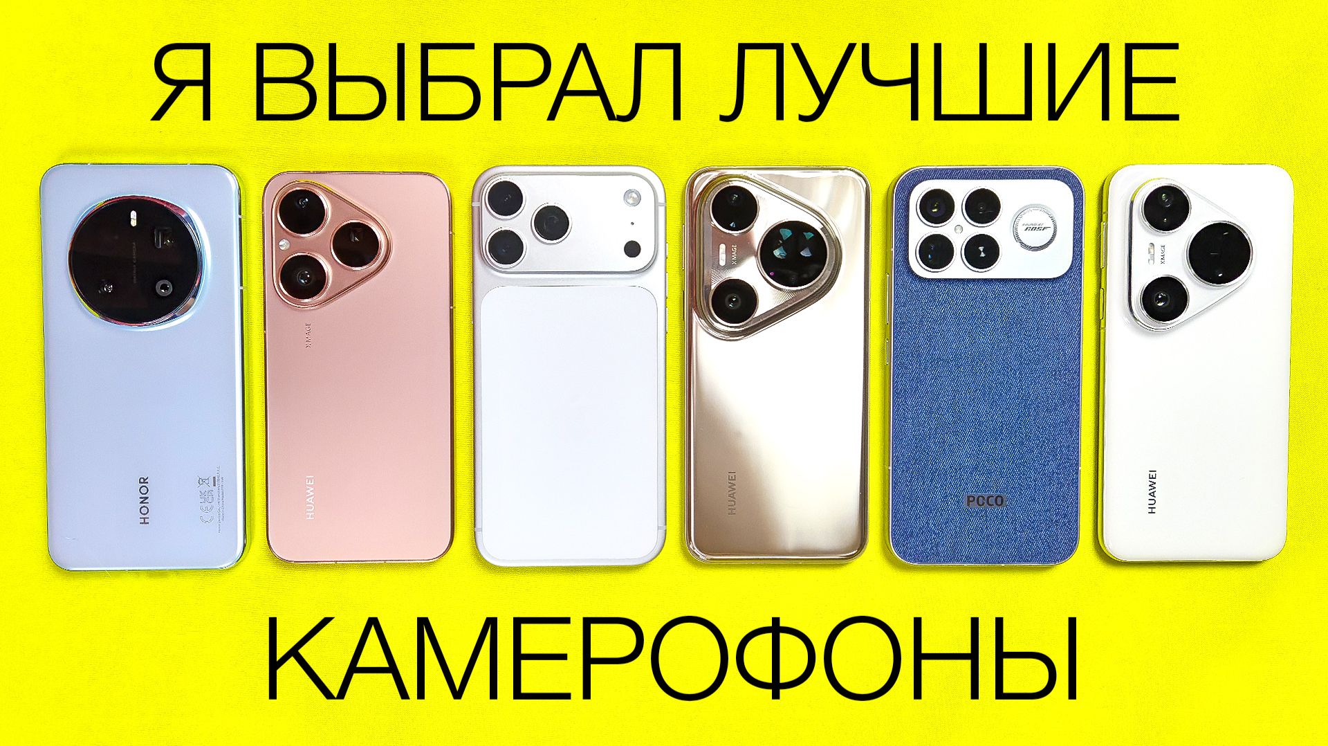 Это САМЫЕ КРУТЫЕ КАМЕРОФОНЫ 2026 года! смотреть онлайн