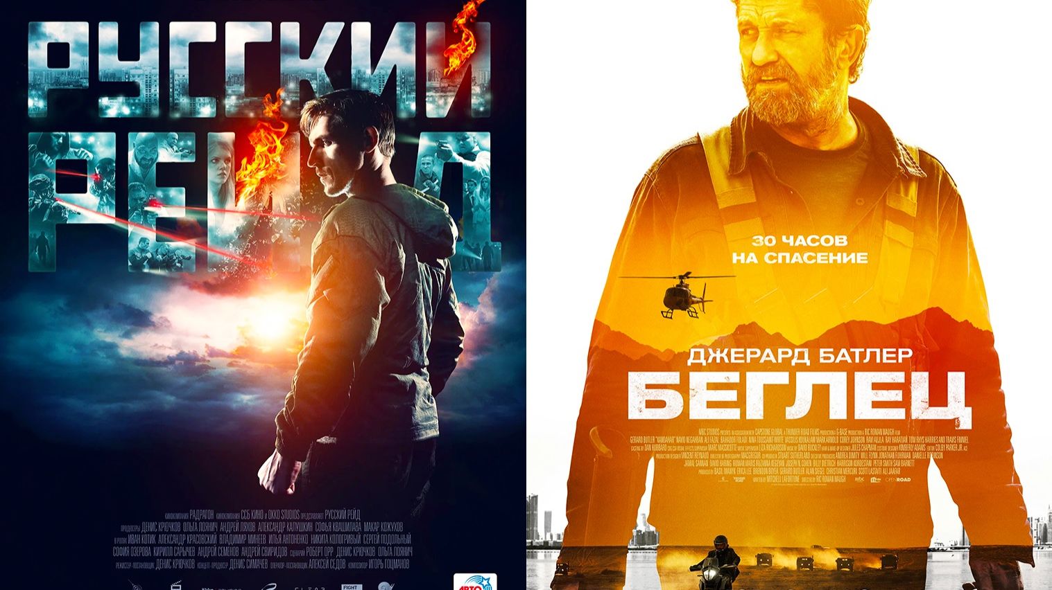 Смотрим два фильма подряд, Русский рейд и Беглец ► Стрим смотреть онлайн