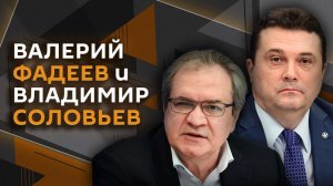 Валерий Фадеев и Владимир Соловьев о правозащитной деятельности Кирилла Вышинского