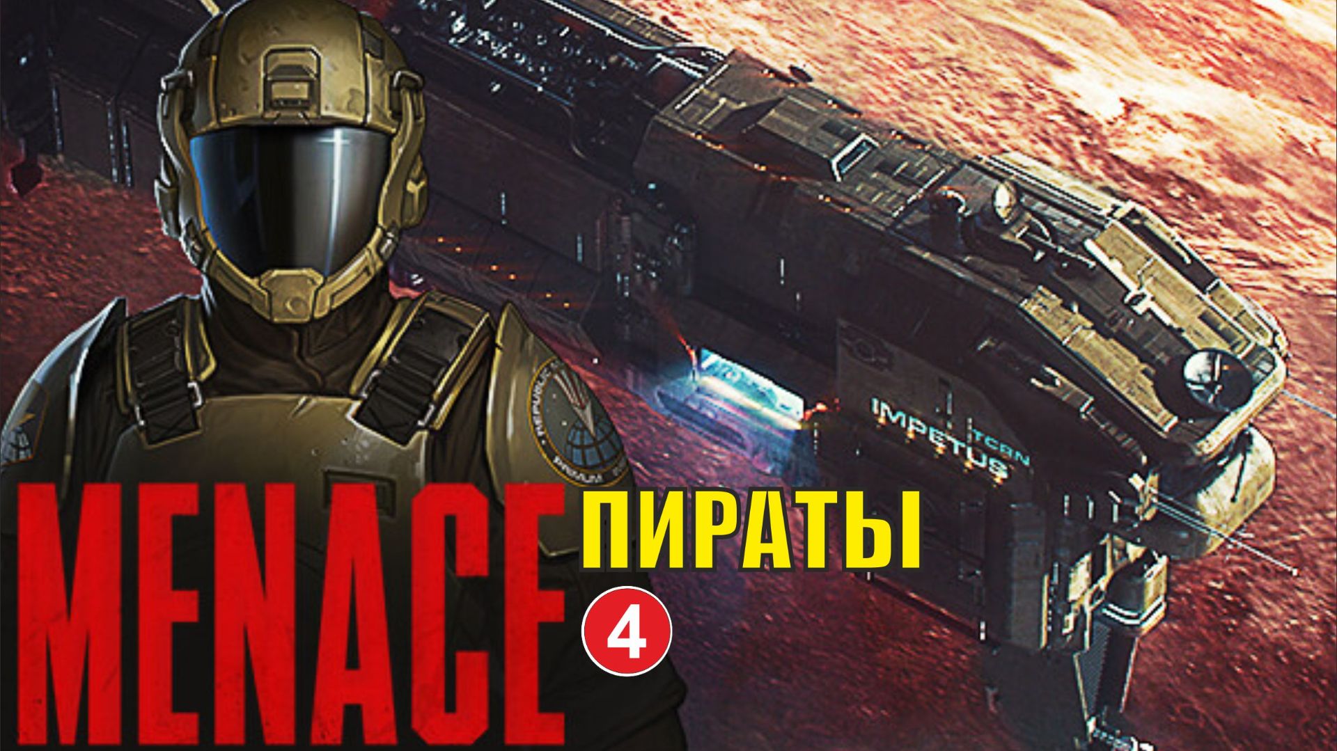 Menace - Пираты смотреть онлайн