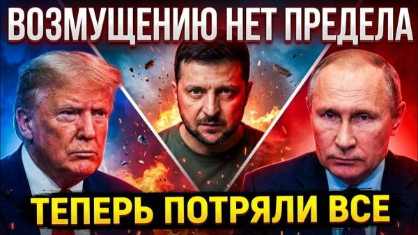 Неожиданный сдвиг: как изменилась ситуация после переговоров на Аляске