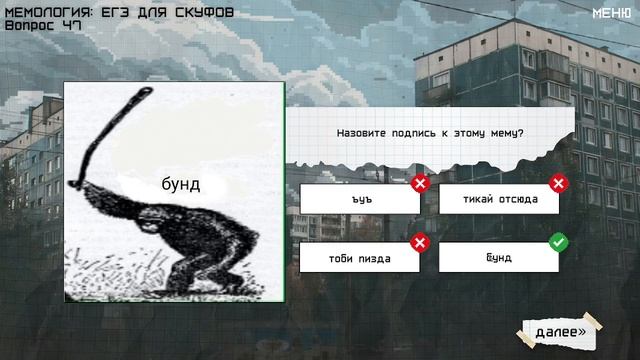 Мемология ЕГЭ для Скуфа