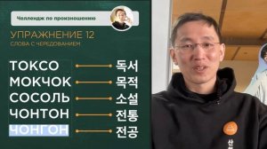 4 урок - Челлендж по произношению с Виктором Шином