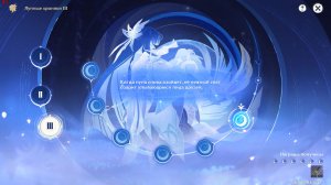Genshin Impact : Лунные Хроники 3 Часть 6