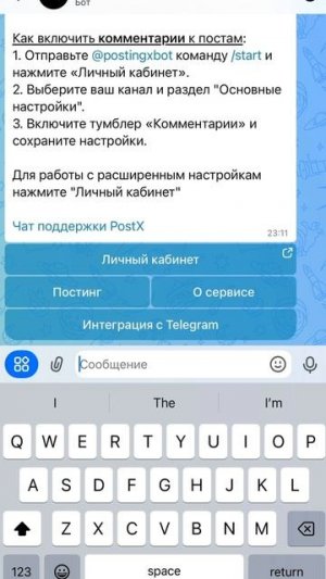 Как включить комментарии в канале MAX
