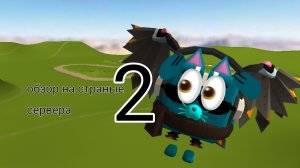 обзор на страные сервера 2 в чикен ган