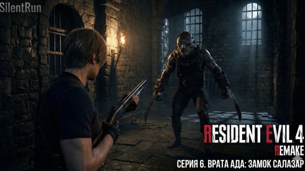 Resident Evil 4 Remake — Врата Ада: Замок Салазар | Серия 6