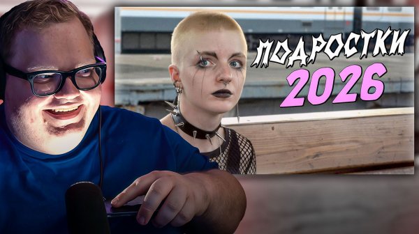 T2x2 СМОТРИТ ► Провела день с подростками: от нефора до нормиса