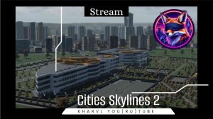 Cities: Skylines 2 — #6 Строим мегаполис с нуля! 🏙️🚧