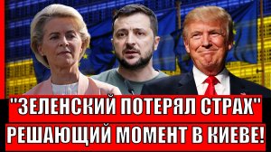 Зеленский в конец потерял страх// Трамп избаловал Киев! Конфликт на Украине расставил на свои места!