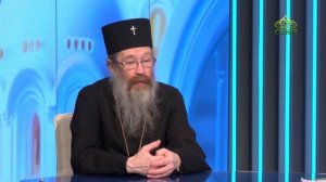 Православный взгляд. Беседа с митрополитом Томским и Асиновским Ростиславом