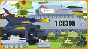 ВЕСЬ ПЕРВЫЙ СЕЗОН ГЕРАНД