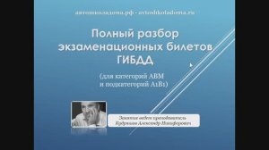 ПДД. Экзамен. Билет № 1.