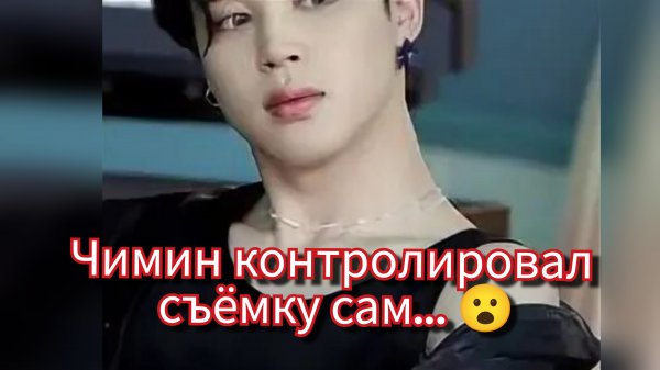 Стилист раскрыла детали съёмки Чимина для GQ… и это изменило всё 🔥