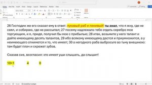 72_Матфея_25_28_Небесная_математика_полной_победы_Христа
