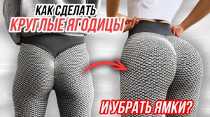 ТРЕНИРОВКА, КОТОРАЯ ВЗОРВЁТ ВАШИ ЯГОДИЦЫ ЗА 15 МИНУТ🔥🤯 КРУГЛАЯ ОБЪЁМНАЯ ПОПА БЕЗ ПЕРЕКАЧЕННЫХ НОГ!