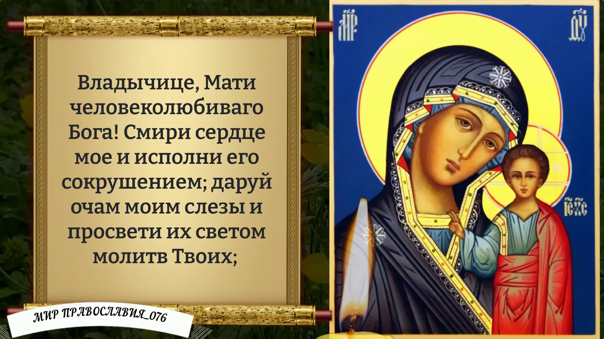 Молитва Божьей Матери. Православие. смотреть онлайн