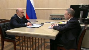 Михаил Мишустин провел встречу с главой Федеральной антимонопольной службы.