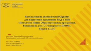 ИИ_ОП_2026-02-18_2-1-2-4_GigaChat_РП-РазделыТемы