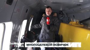 МНОГОЦЕЛЕВОЙ НОВИЧОК. Большой город 18/02/2026