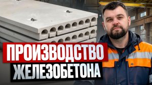 Стойки СБТ ЖБИ для силосных траншей и Фермы Арматор – на заводе ЖБИ – Как производят ЖБИ