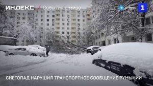 Снегопад нарушил транспортное сообщение Румынии