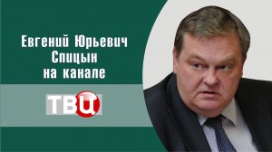 "К юбилею хрущевского доклада на ХХ съезде". Е.Ю.Спицын на канале ТВЦ в программе "В центре событий
