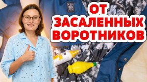 Грязный воротник? 2 рабочих способа чистки куртки без стирки.