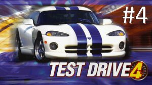 Прохождение Test Drive 4 - Часть 4. Masters Cup. Финал